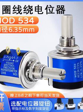 MOD534精密多圈线绕电位器1K2K 5K 10K20K50K100K可调配刻度旋钮