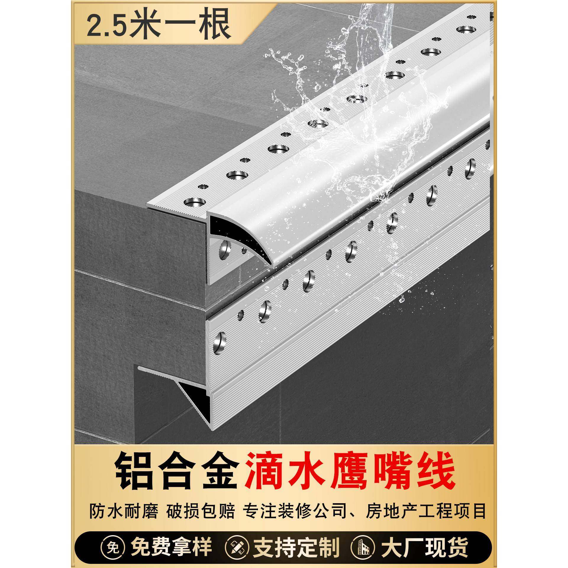 铝合金鹰嘴滴水线条外墙屋檐窗台防水引水下檐口明装铝条雨水槽,金属材料及制品,铝材/铝型材/铝合金,淘宝优惠券,粉丝福利购,淘宝优惠卷