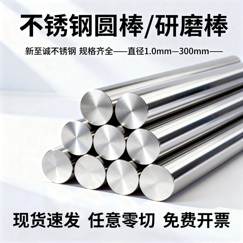 304不锈钢棒不锈钢圆棒实心201光圆条直条研磨棒光轴黑棒零切加工