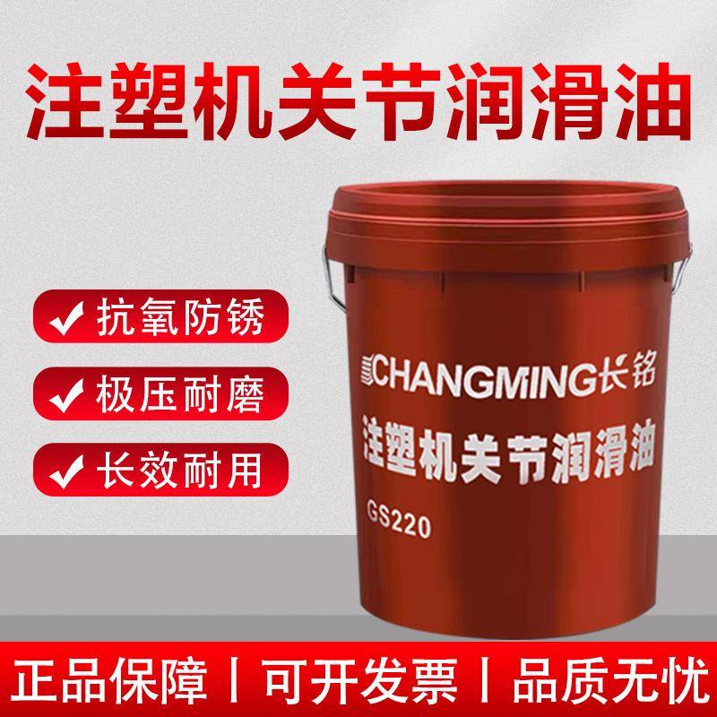 注塑机关节润滑油GS220润滑油海天海雄海达震雄注塑机专用关节油