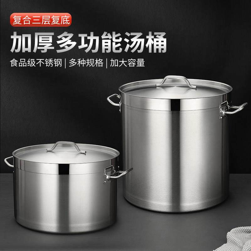 复合底不锈钢商用加厚汤桶大容量卤水汤煲家用米桶电磁炉燃气通用