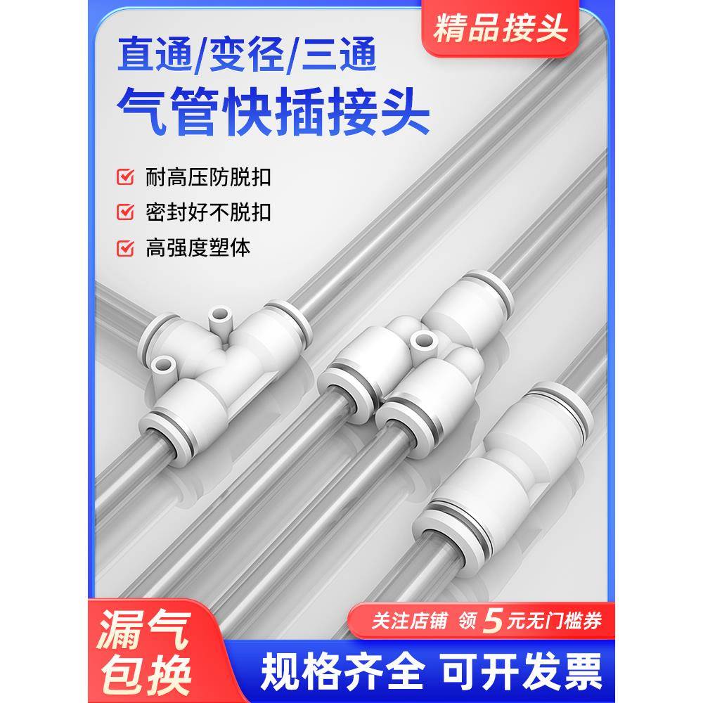 气动直通气路快插接头PE三通快速接头T型PY型PU4/6/8/10/12/16mm