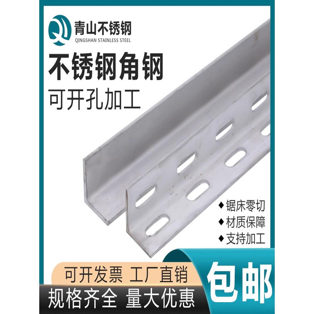 正宗304不锈钢冲孔角钢角铁带孔角钢货架空调三角架消防管道支架
