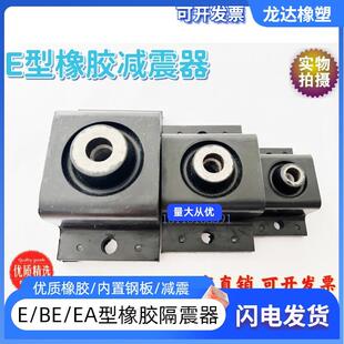 E15 E10 E25 E40 E85 橡胶减震器减震垫缓冲垫 E60 E型橡胶减震器