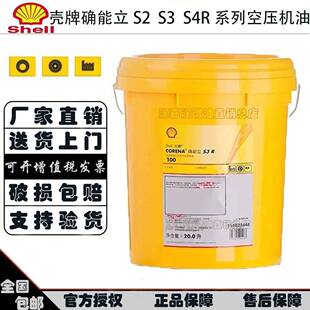 R100号螺杆式 Corena 空压机油 R68 R46 壳牌确能立 R32