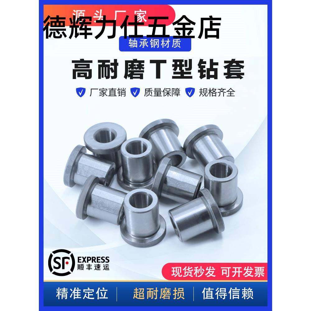 耐磨B型钻套钻模套台阶套T型模具定位套衬套钻头打孔导套钢套厂家