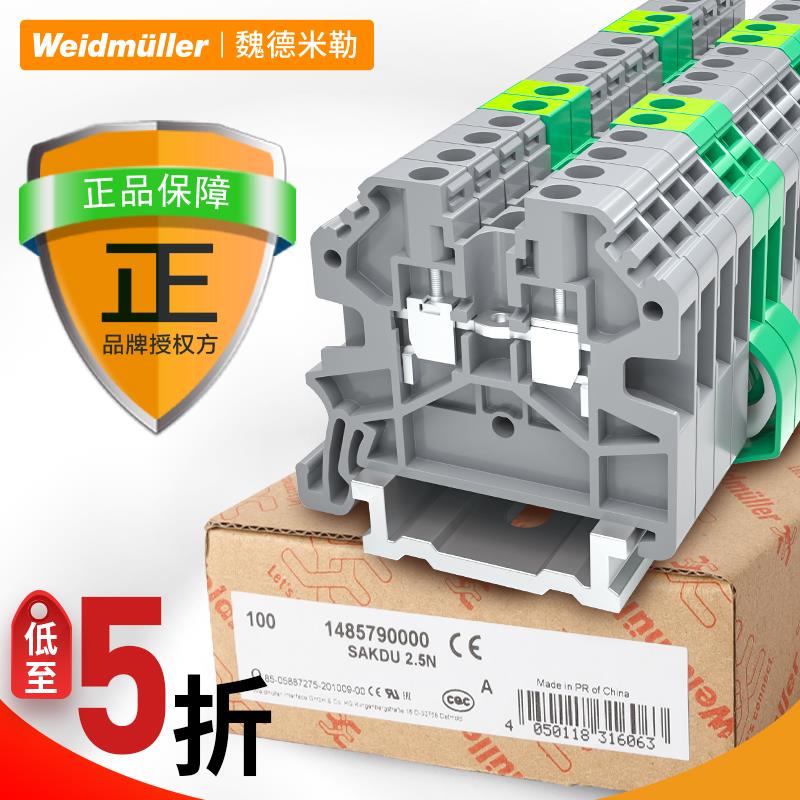 魏德米勒接线端子SAKDU2.5N/16/10平方SAKQ直通导轨式weidmuller