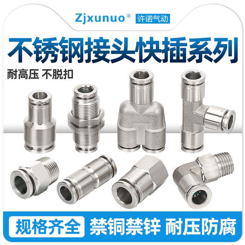 304不锈钢内外丝螺纹直通气管快速快插PC PL PU PY PE PG气动接头