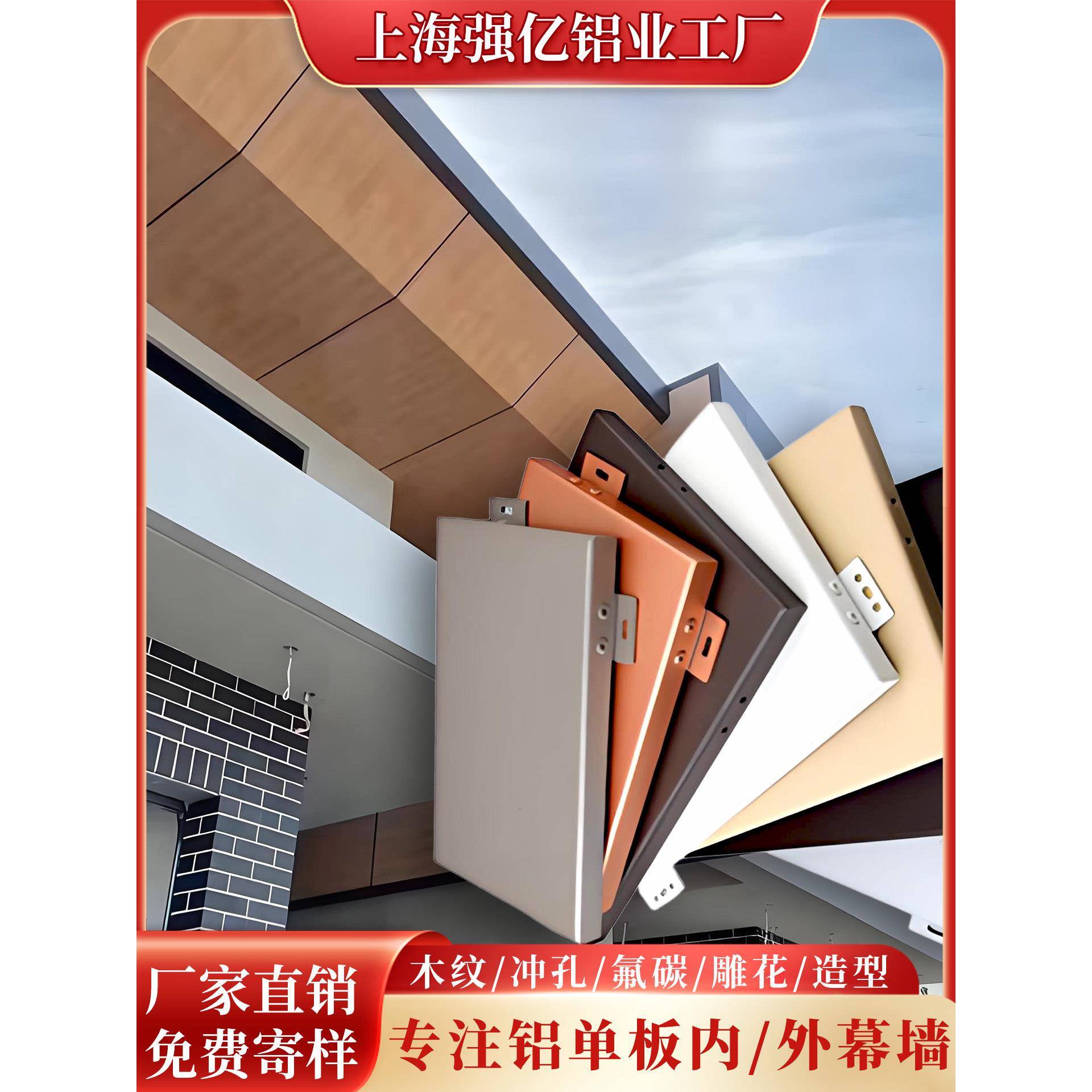 铝单板雨棚幕墙门头外墙定制雕花氟碳滚涂加工木纹铝板墙面装饰板