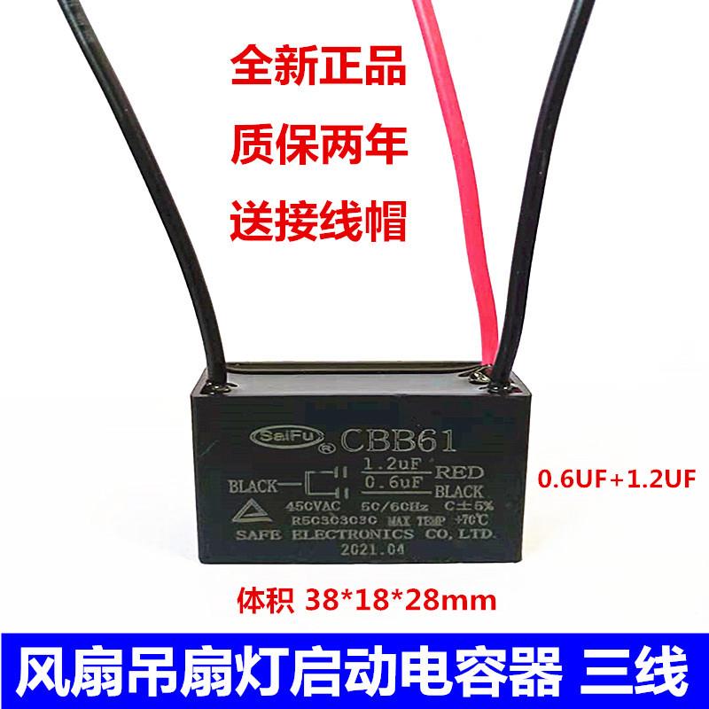 CBB61风扇吊扇带灯0.6 0.8 3 0.4+1.2UF三线调速电机启动电容器