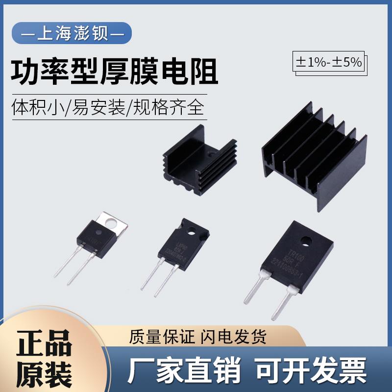 RTP 大功率取样高频无感厚膜负载电阻 35W50W100W TO220 247封装