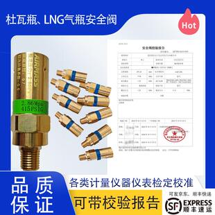 杜瓦瓶安全阀配件液氧液氮氩低温LNG泄压阀排气阀1.59/1.72/2.41
