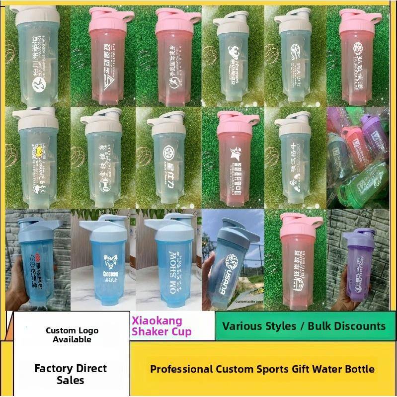 摇摇杯定制logoDIY定制logo运动水杯蛋白粉摇杯刻字健身房礼品杯