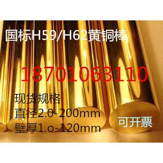 H59H62H65H68H80H96走心机黄铜棒铅黄铜棒黄铜棒环保黄铜棒可零切