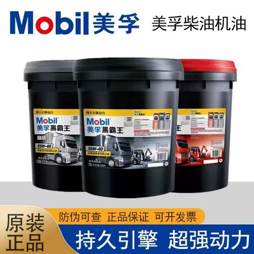 美孚黑霸王柴机油15W40 柴油机油 20W50 货车怪手吊车引擎机油