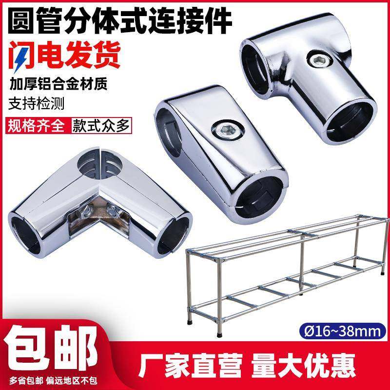 253238mm不锈钢管两件式快速连接件加厚加长铝合金材质二通三通四