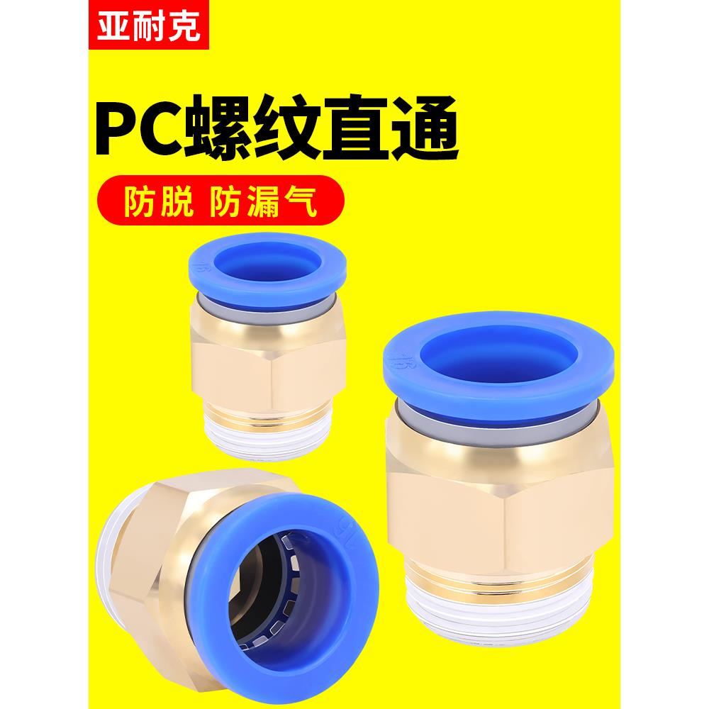 气动快速接头PC8-02快插PU气管10mm螺纹直通pc4-M5气缸快接pc6-01