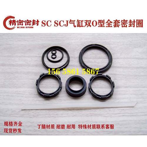 SC气缸密封圈修理包 SCJ双O型维修理包SC-32 40 50 63 80 100 125