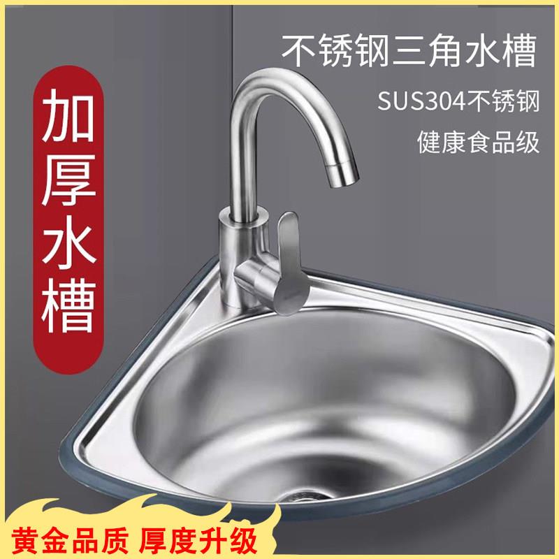 304不锈钢洗面盆挂墙式洗脸盆洗菜单槽厨房三角转角扇形洗手台盆