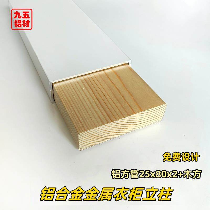 铝合金金属平开门衣柜框架80x25铝方管门框立柱空心矩形支柱安装