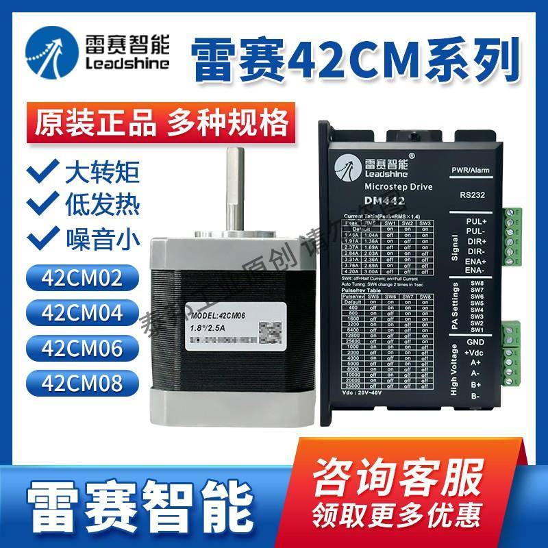 雷赛步进电机42CM08 42CM08-SZ-ZK 42CM06步进驱动器DM422S DM442