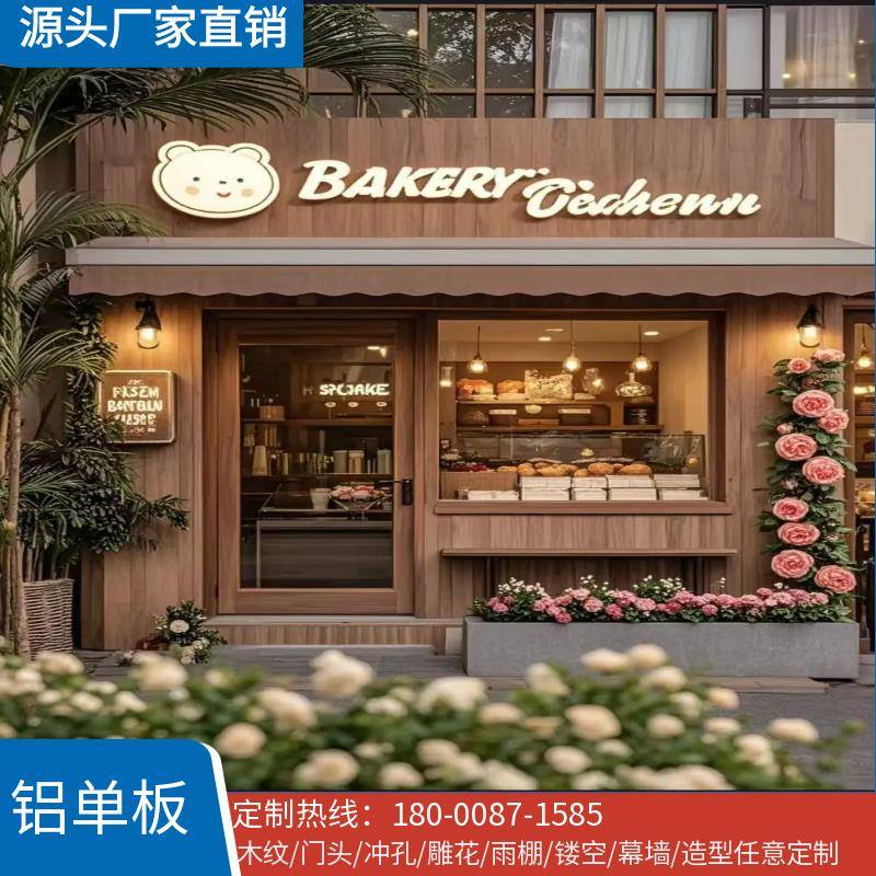 仿木纹铝单板幕墙招牌门头天花吊顶内外装饰造型包柱冲孔木纹定制