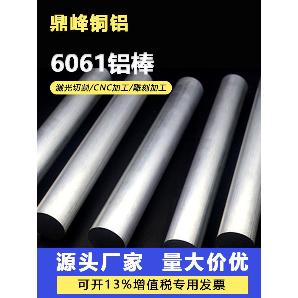 6061铝棒 7075硬质实心铝合金圆棒圆柱 直径3-500mm任意零切加工