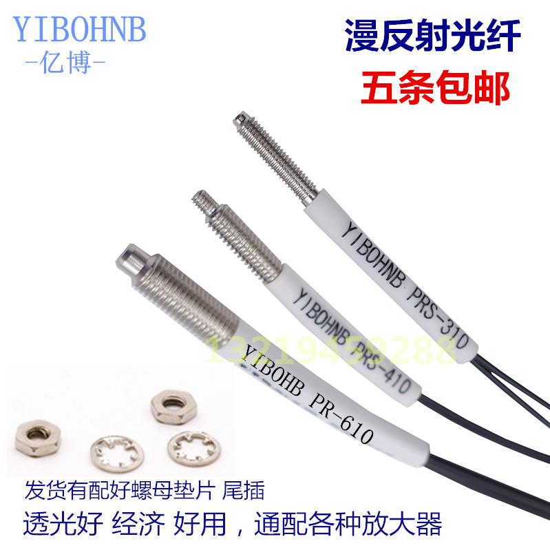FR PR-610 PRS-410 PRS-310 M6 M4 M3漫反射光纤传感器探头放大器