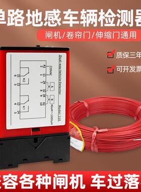 通用型道闸单路地感车辆检测器地磁感应自动抬落杆线圈防砸MT740