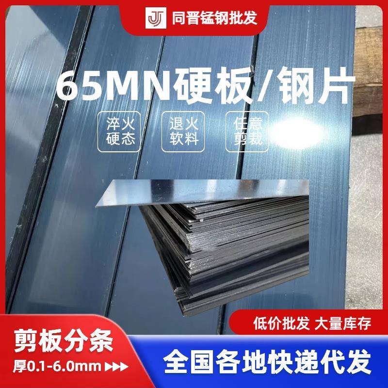 淬火65MN弹簧钢板 发蓝带SK5 SK7 1075 1065弹簧钢板硬态65锰钢片