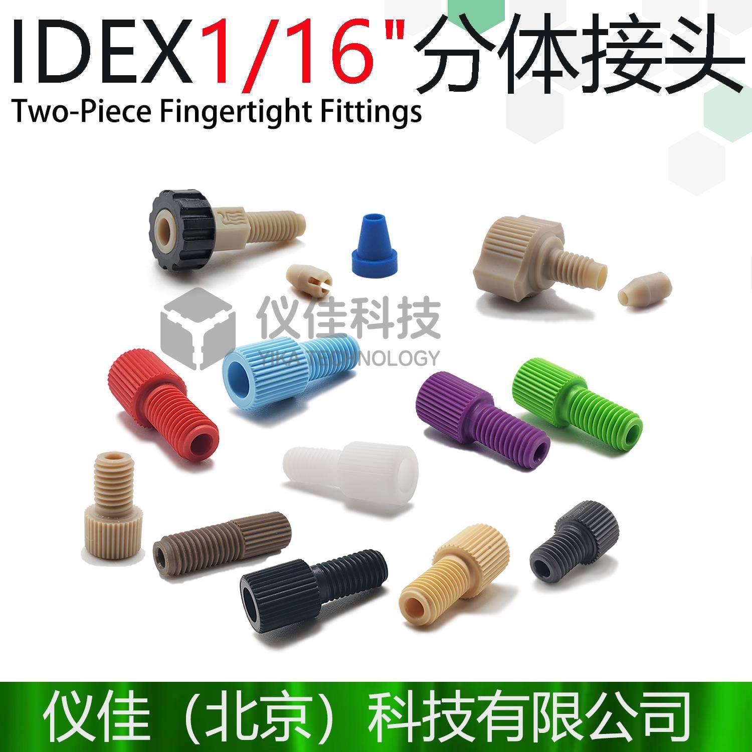 IDEX1/16接头XP-201 230 235 238刃环P-200F-333N F-300 6000-251