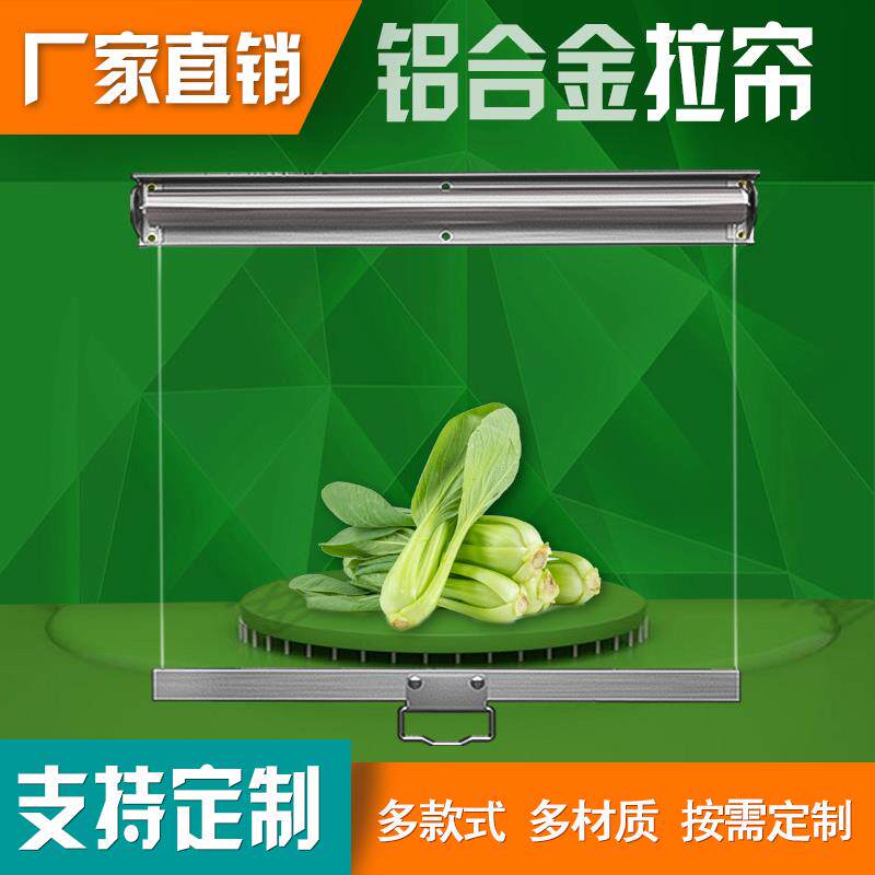 展示柜风募柜拉帘超市熟食透明防尘防蚊虫冷柜保鲜拉帘保温卷帘