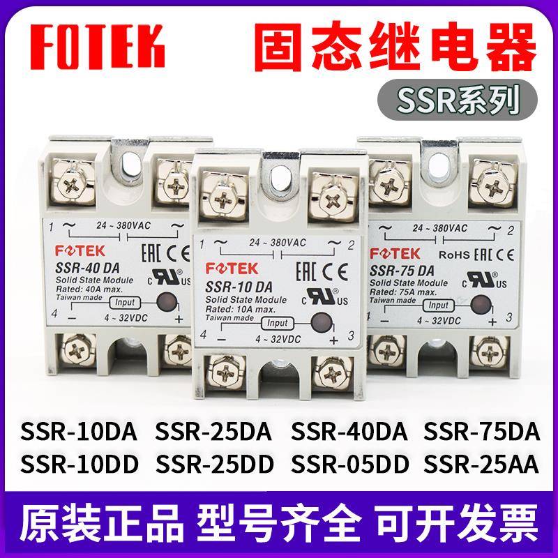 原装FOTEK阳明SSR-10DA 05/50DD/25AA/40DA/75DA-H单相固态继电器