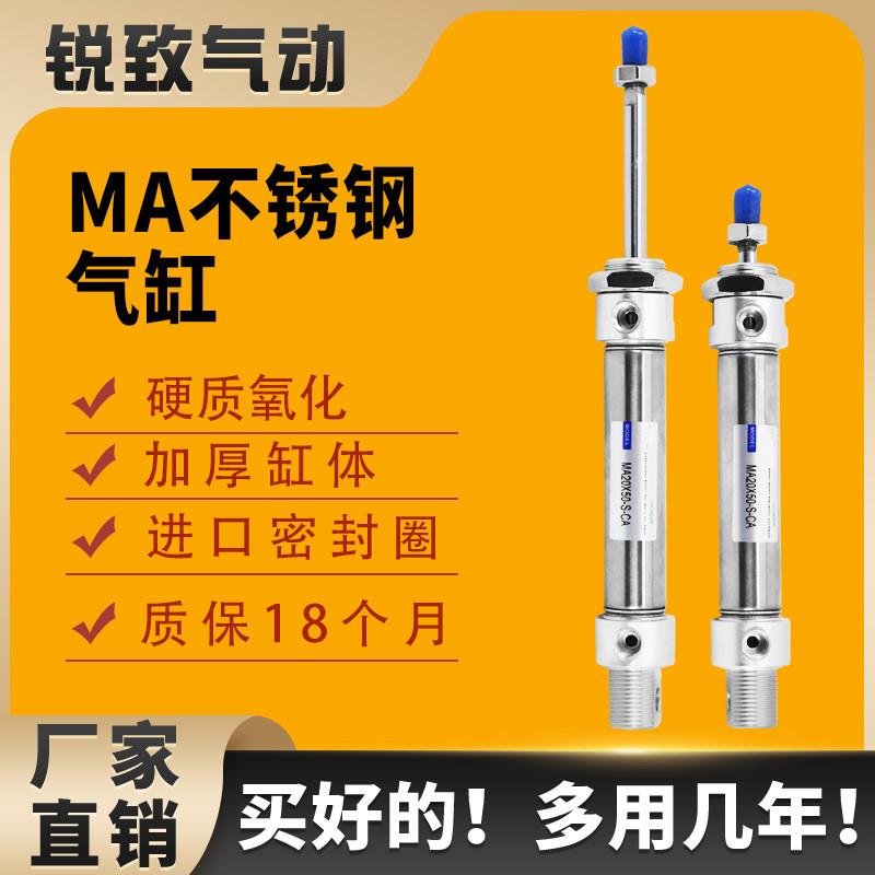 小型气动不锈钢迷你气缸MA16/20/25/32/40-25SX50*75X100X150S-CA