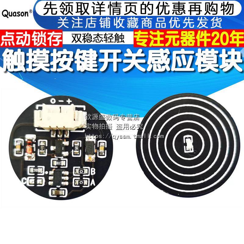 3V-30V点动/锁存 触摸按键开关感应模块DIY 双稳态轻触开关 L
