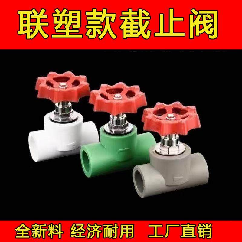 联塑款ppr停止阀升降式20 25 32彷联塑热熔水管阀门开关球阀闸阀