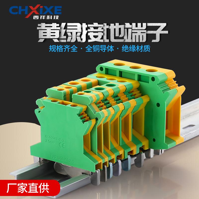 厂家UK双色电压黄绿接地端子USLKG2.5/3N/5N/6N/10接线端子排接地