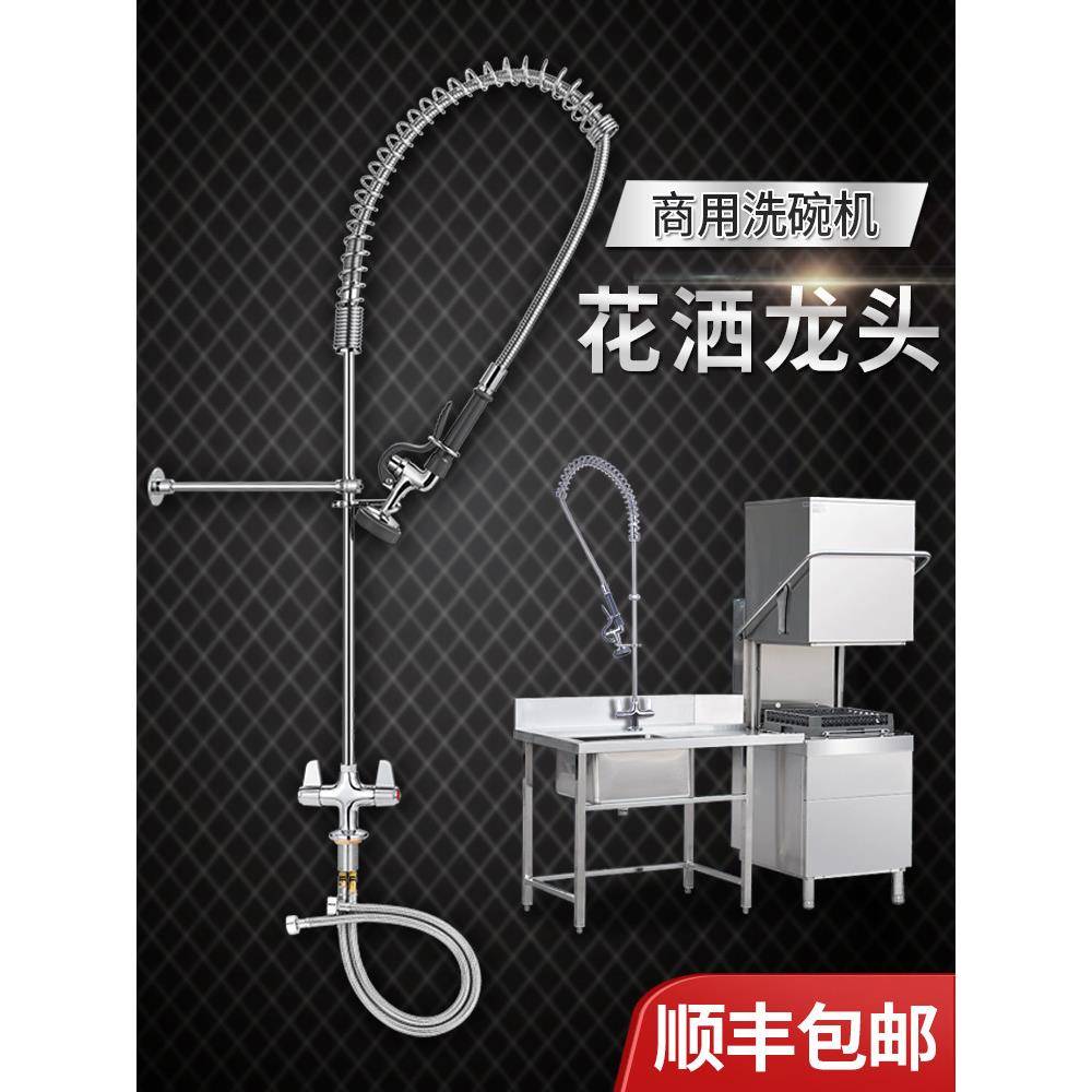 酒店厨房商用冷热双温洗碗机专用座台式喷冲洗高压单冷花洒龙头