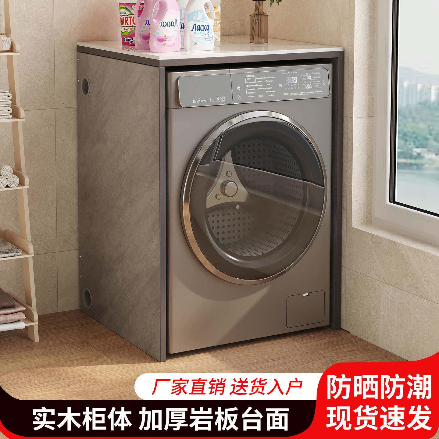 可定制岩板实木柜洗衣机柜滚筒洗衣机置物架阳台柜洗衣机防护罩子