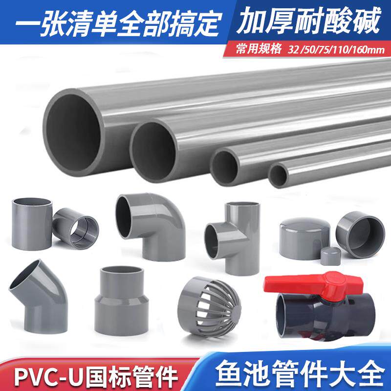 UPVC管给水管鱼池管件鱼池预埋管道加厚耐酸碱32 50 75 110 160