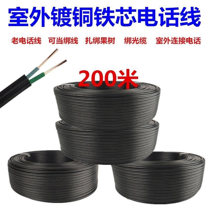 包邮100米室外电话线2芯老式硬铁芯电话线扎线绑线绑光缆光纤