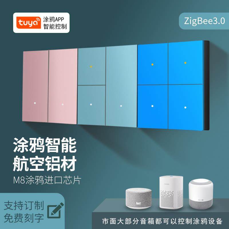 涂鸦ZigBee铝合金智能场景开关灯控语音控制酒店系统家用面板双控