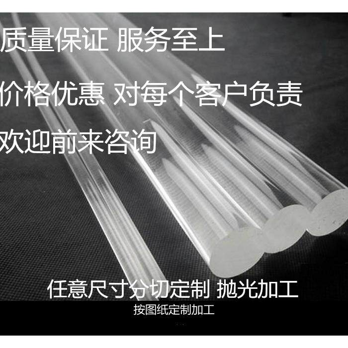 透明有机玻璃棒 亚克力棒加工定制直径2-400mm圆棒方棒任意切割