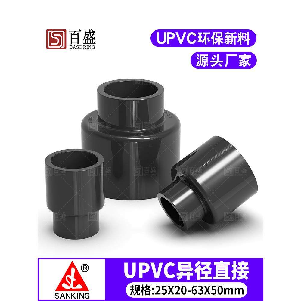 台湾三厘 PVC变径直接 UPVC给水管化工管件 异径直通 接头 大小头