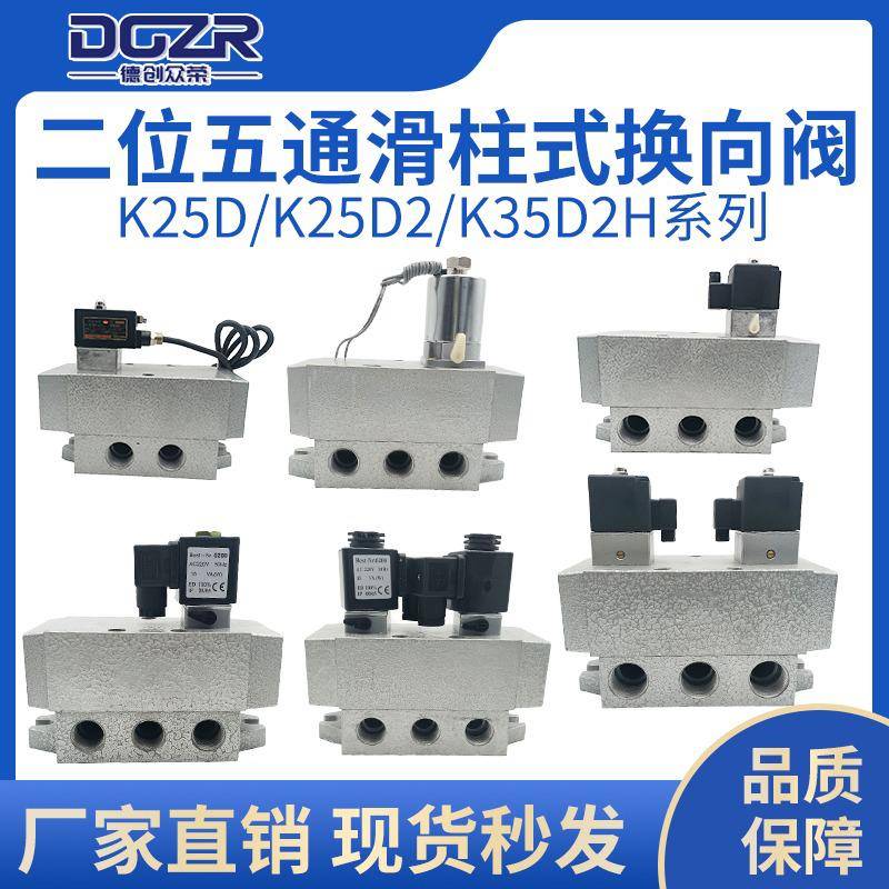 二位五通电磁阀K25D-15老阀大流量K35D2H K25D2H-08-15Y-20-25-40
