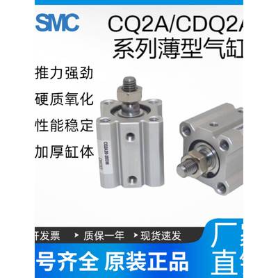 SMC薄型气缸CQ2A/CDQ2A12/16/20/25/32/40/50/63/80/100D/DZ/DMZ