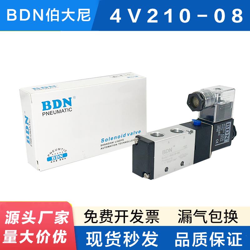 BDN伯大尼电磁阀亚德客型二位五通4V210-08气阀24V电磁控制阀220v