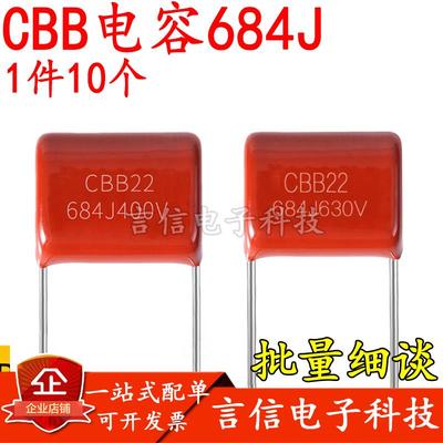 CBB22薄膜电容63V684J 250V684J 400V684J 630V684J P5 10 15 20