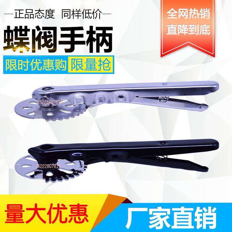 蝶阀手柄配件阀门风阀手动开关把手304不锈钢鸭嘴扳手圆孔方孔