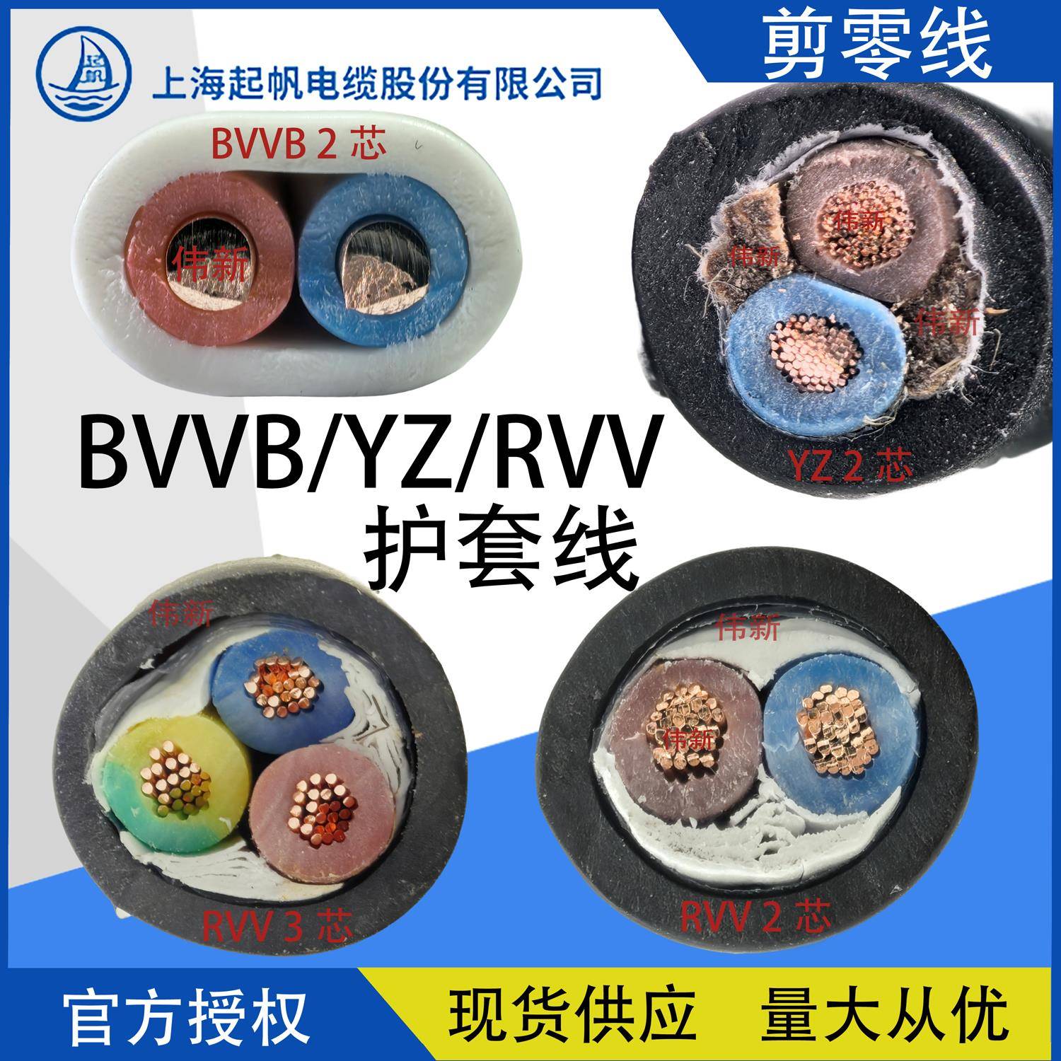 起帆电线电缆铜线剪零BVVB/YZ/RVV2芯3芯4芯5芯1/1.5/2.5/4/6平方